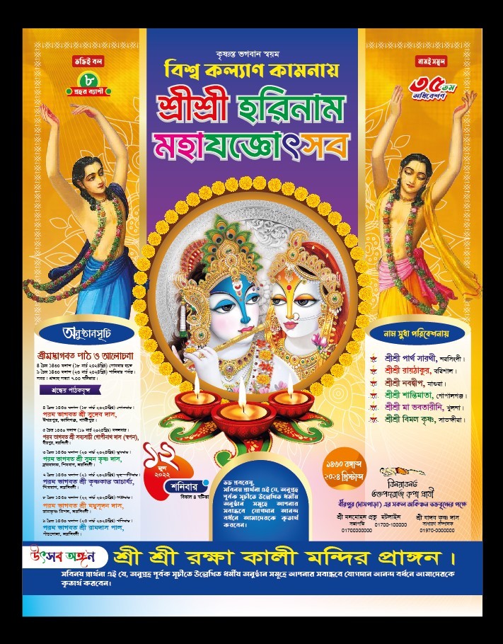 Kirtan Poster শ্রীশ্রী হরিনাম মহাযজ্ঞ উৎসব পোস্টার