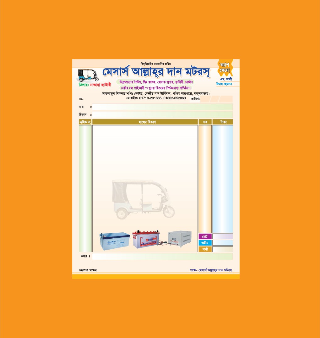 অটো রিকশা, ব্যাটারি দোকানের ক্যাশ মেমো