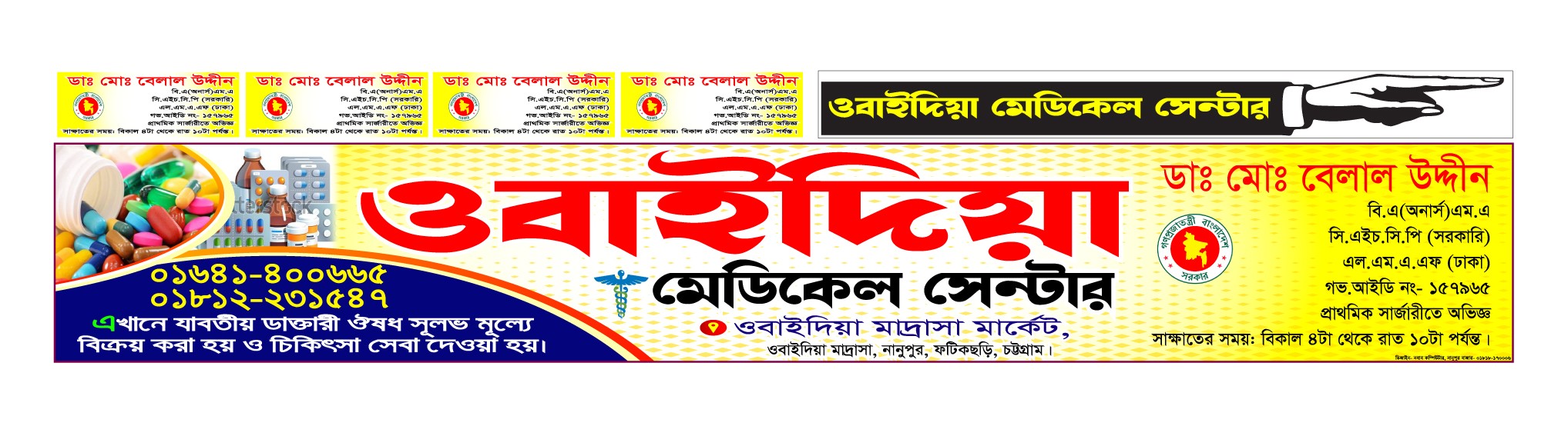 ফার্মেসি এন্ড ডক্টর ব্যানার ডিজাইন