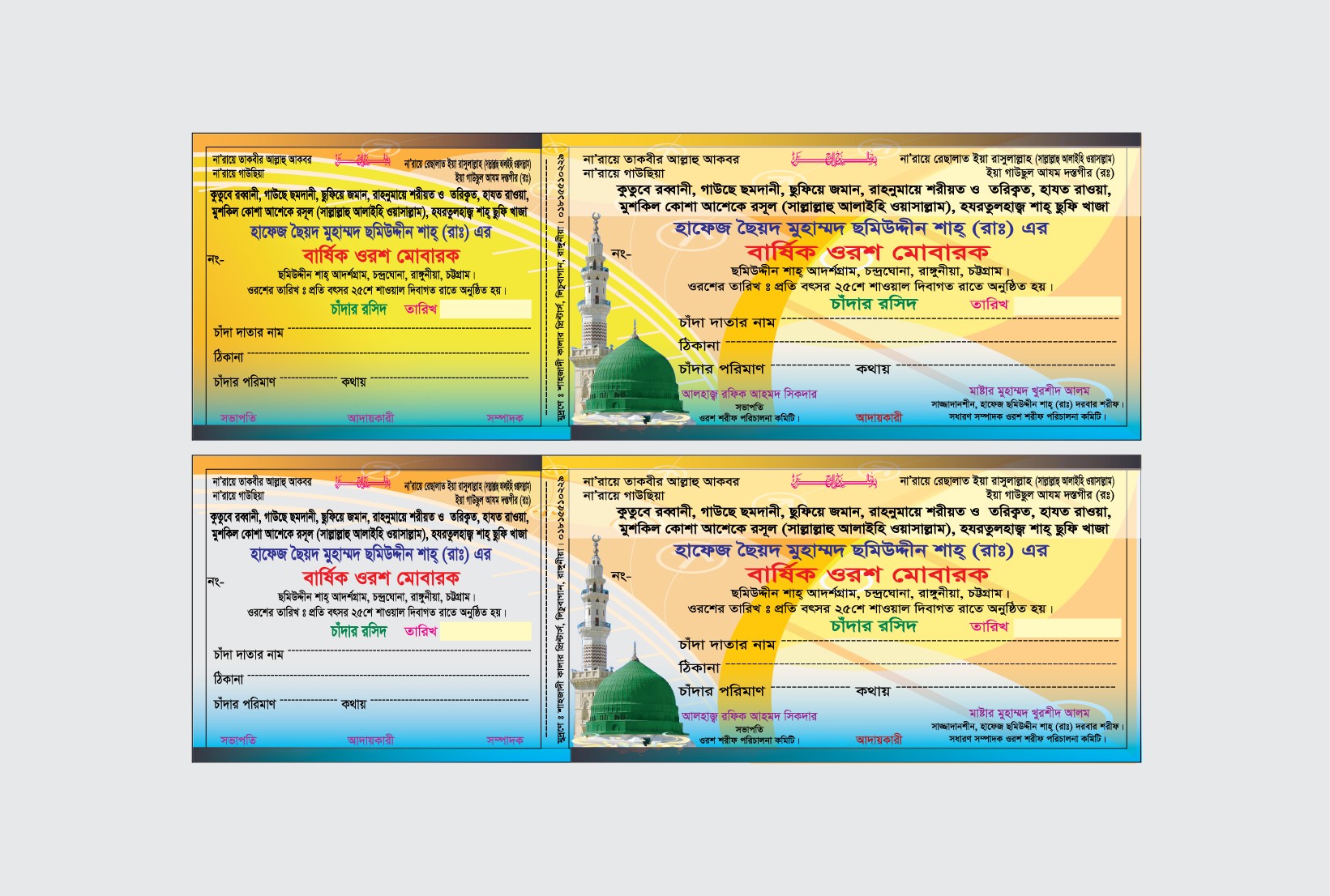 ওরশ মোবারক চাঁদা আদায়ের রশিদ বই ডিজাইন