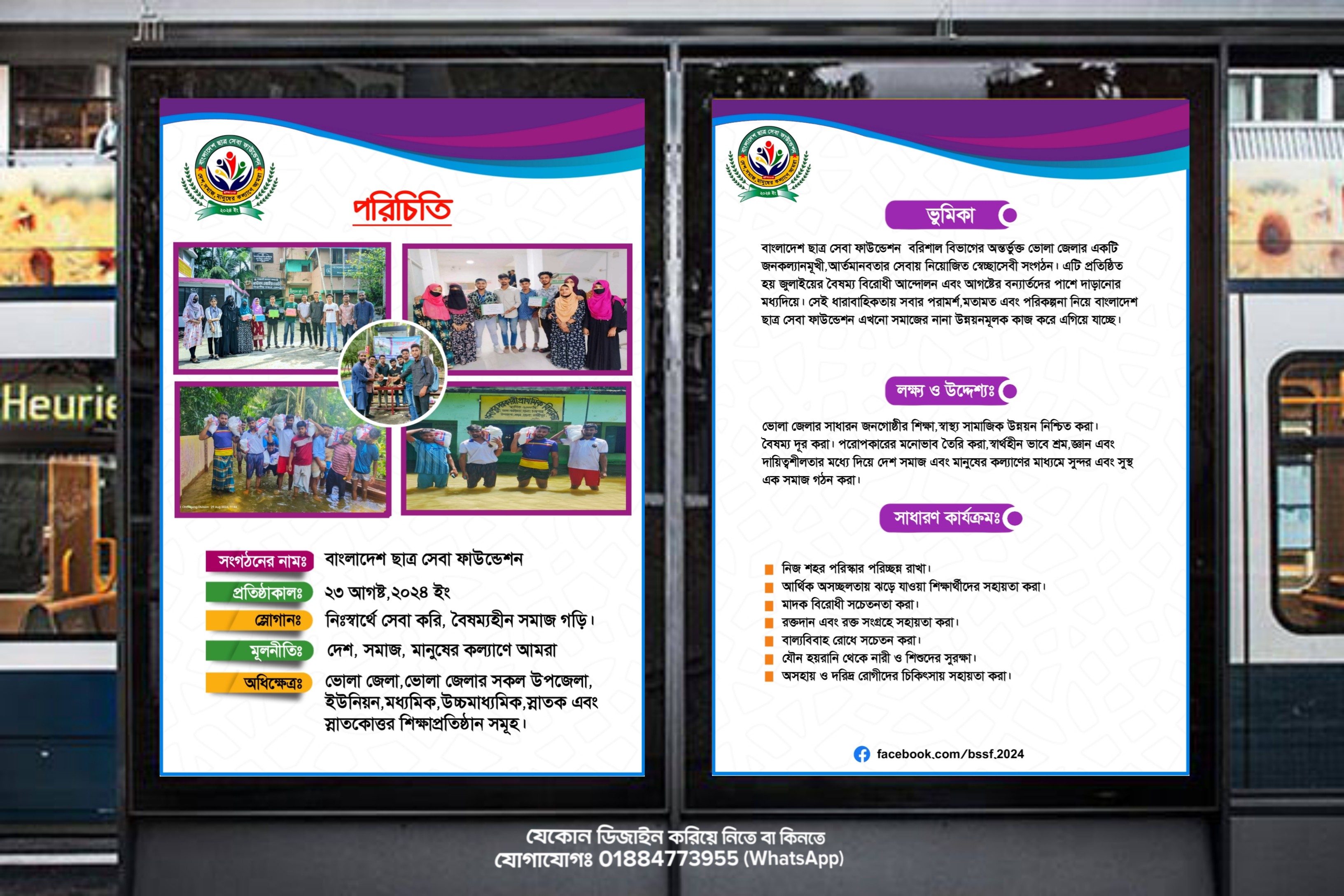 সংগঠন পরিচিতি পোষ্টার ডিজাইন