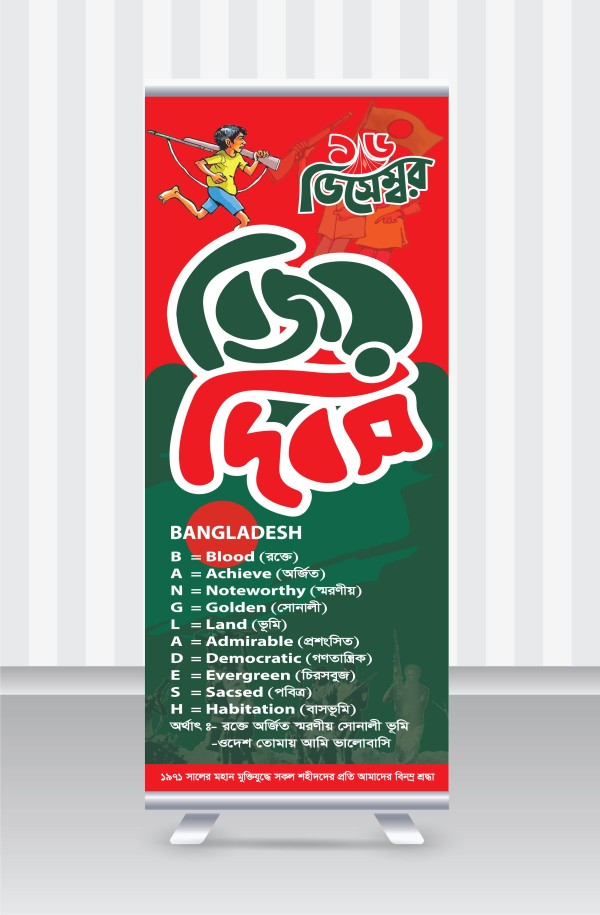 ১৬ ডিসেম্বর ড্রপডাউন ব্যানার গ্রাফিক্স ডিজাইন ফাইল