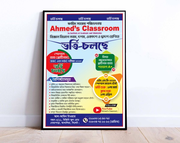 ভর্তি চলছে পোষ্টার ডিজাইন গ্রাফিক্স ডিজাইন ফাইল