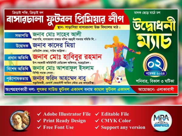 Football Premier League Banner । ফুটবল উদ্বোধনী ম্যাচ গ্রাফিক্স ডিজাইন ফাইল