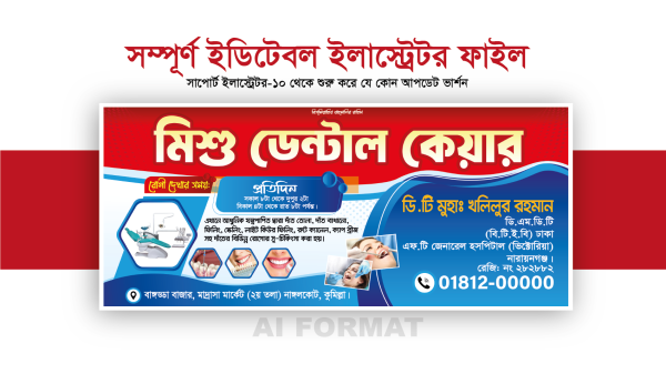 ডেন্টাল ব্যানার | dental banner গ্রাফিক্স ডিজাইন ফাইল