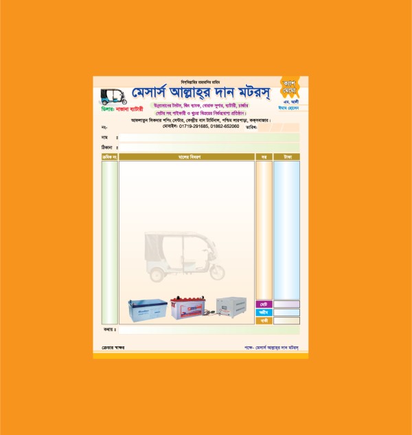 অটো রিকশা, ব্যাটারি দোকানের ক্যাশ মেমো গ্রাফিক্স ডিজাইন ফাইল