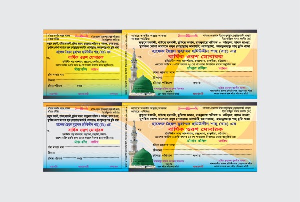 ওরশ মোবারক চাঁদা আদায়ের রশিদ বই ডিজাইন গ্রাফিক্স ডিজাইন ফাইল