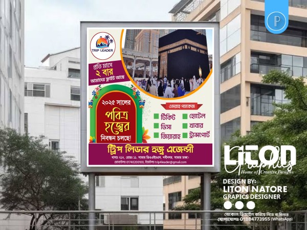 ট্রাভেল এজেন্সি বিজ্ঞাপন পোষ্টার গ্রাফিক্স ডিজাইন ফাইল