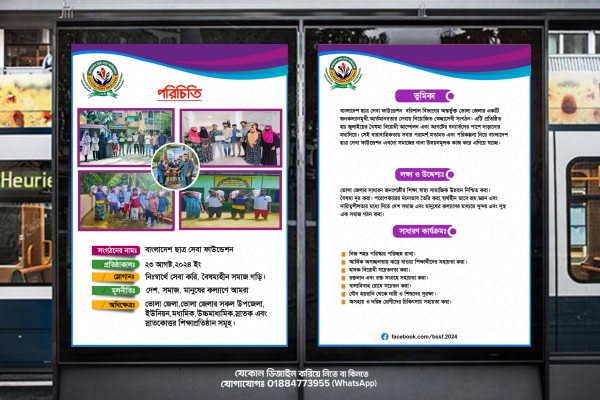 সংগঠন পরিচিতি পোষ্টার ডিজাইন গ্রাফিক্স ডিজাইন ফাইল