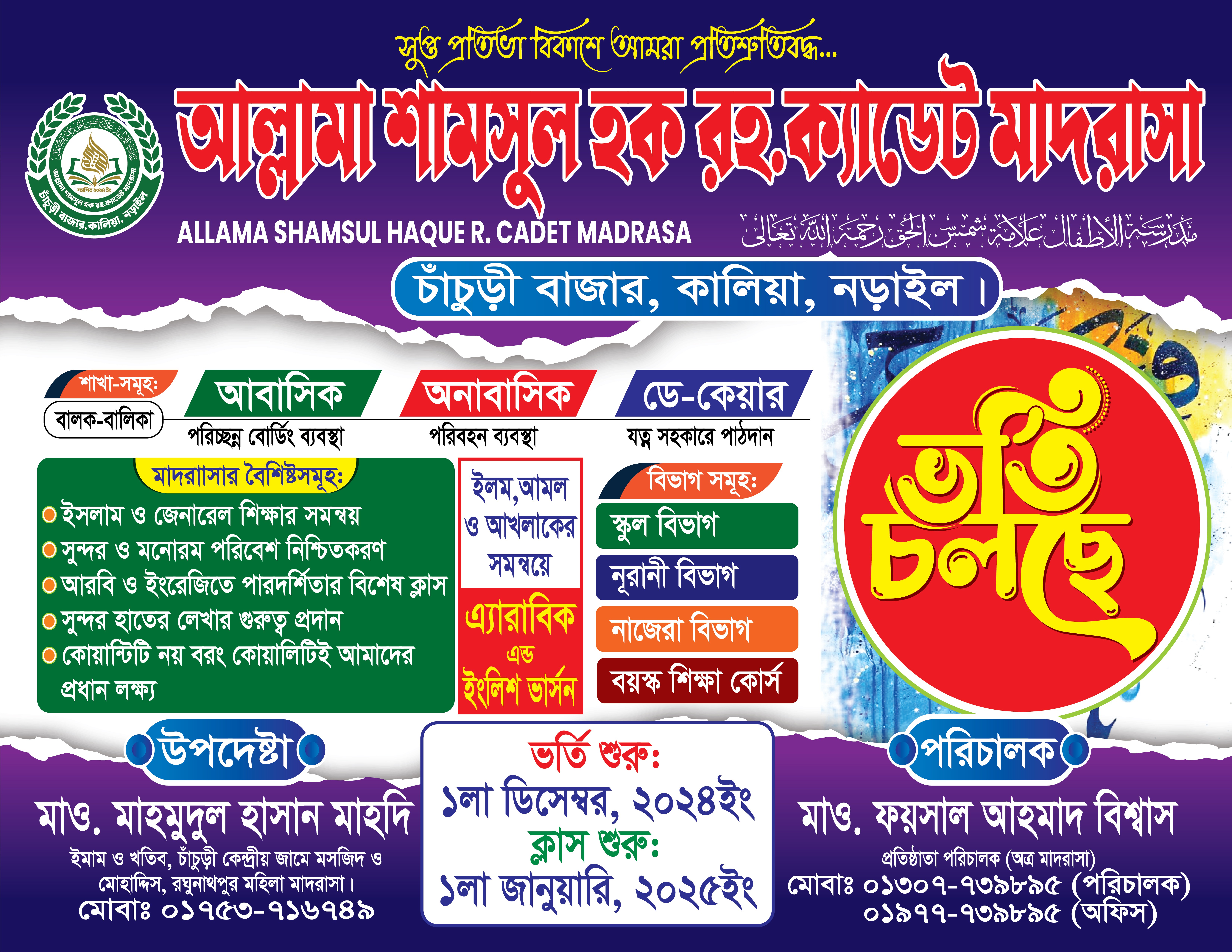 Vorti Colsa Madrasa Poster