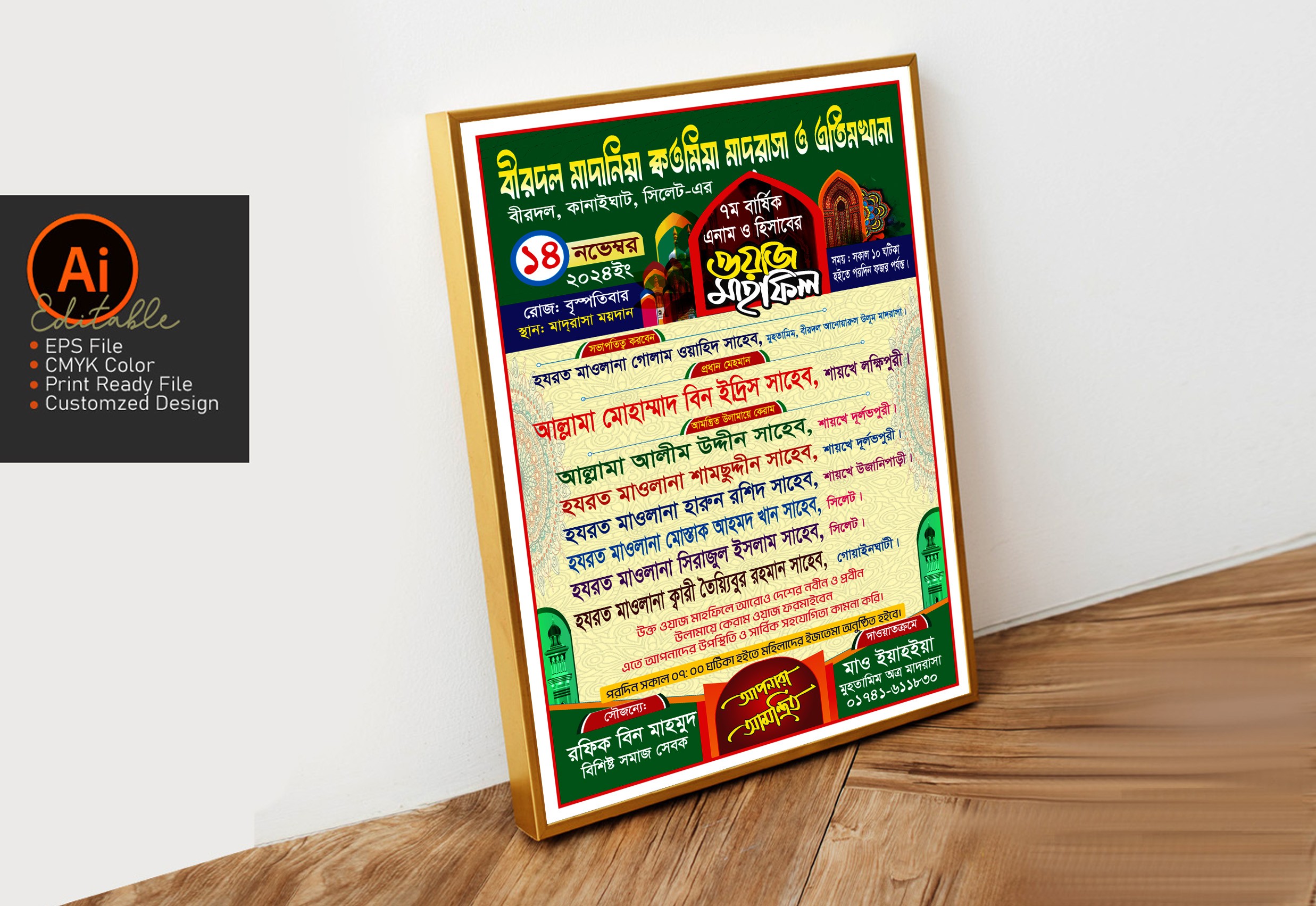 ওয়াজ মাহফিল, পোস্টার ‍ডিজাইন