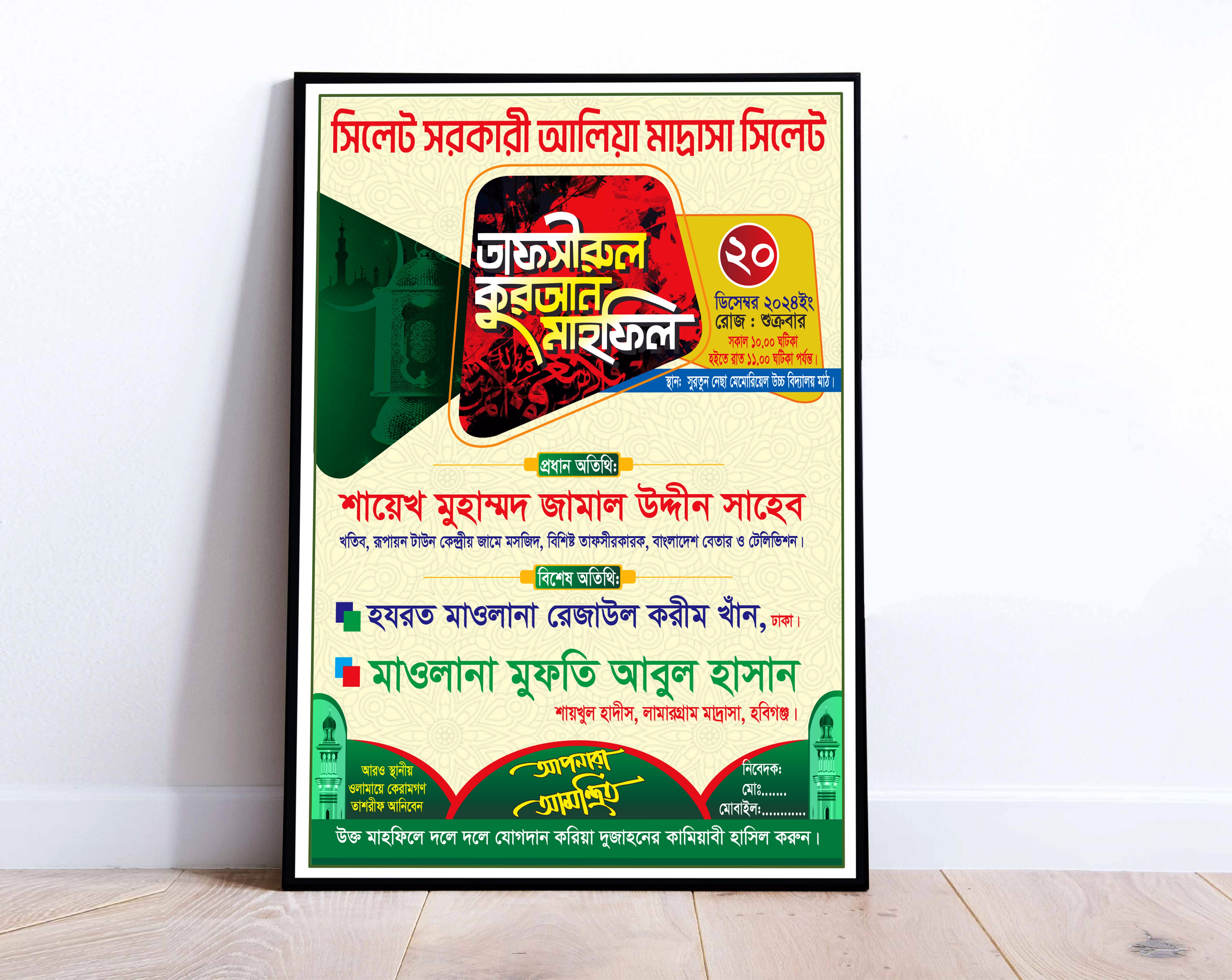 ওয়াজ মাহফিল, পোস্টার ‍ডিজাইন