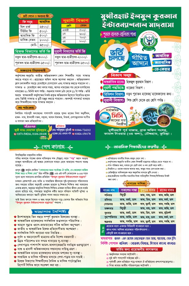 মাদ্রাসার প্রসপেক্টাস ডিজাইন Madrasah Prospectus Design