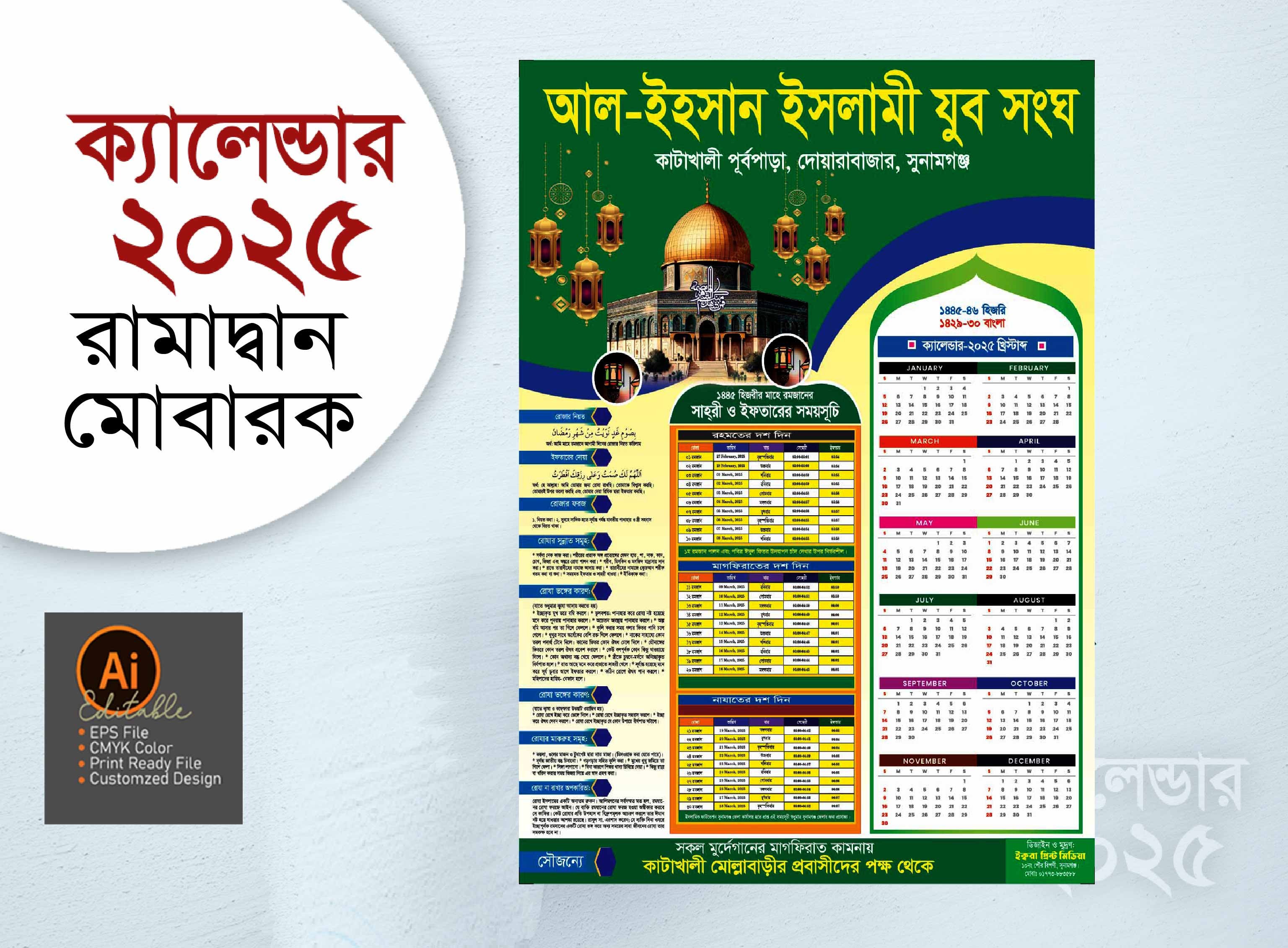 ২০২৫ রমজান ক্যালেন্ডার ডিজাইন