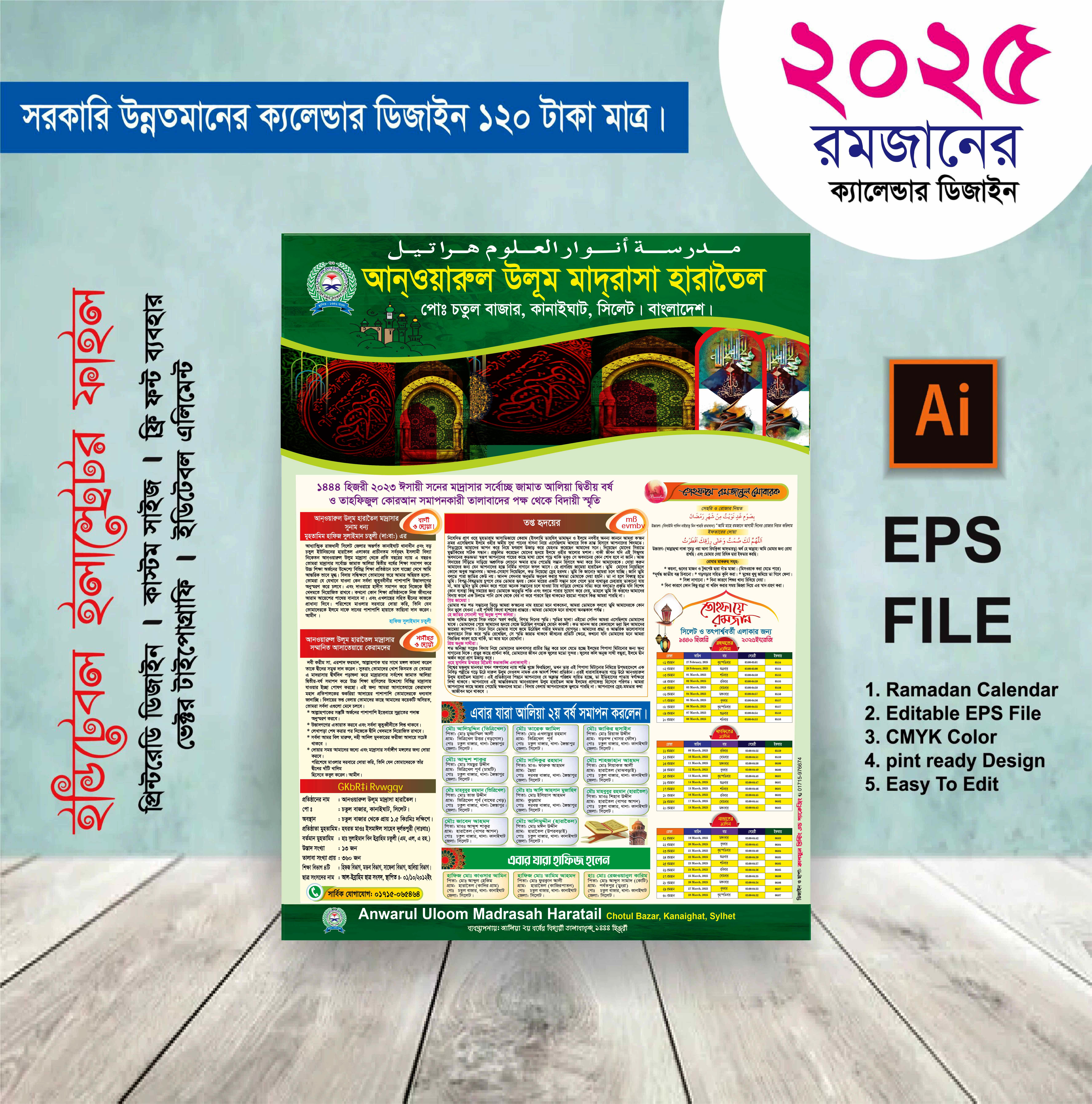 রমজান ক্যালেন্ডার ডিজাইন