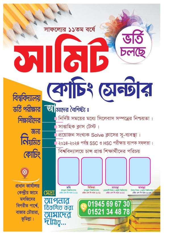 কোচিং সেন্টার ভর্তি লিফলেট ডিজাইন গ্রাফিক্স ডিজাইন ফাইল