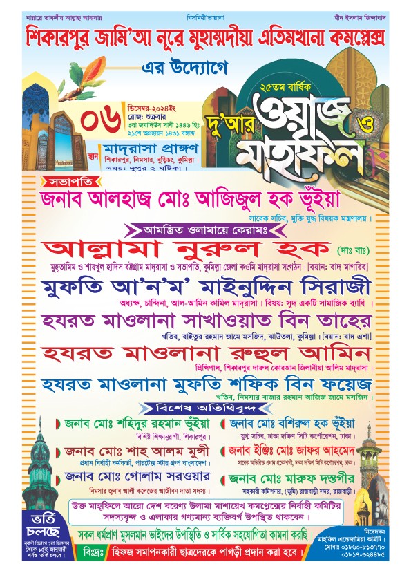 মাহফিল পোস্টার ডিজাইন গ্রাফিক্স ডিজাইন ফাইল