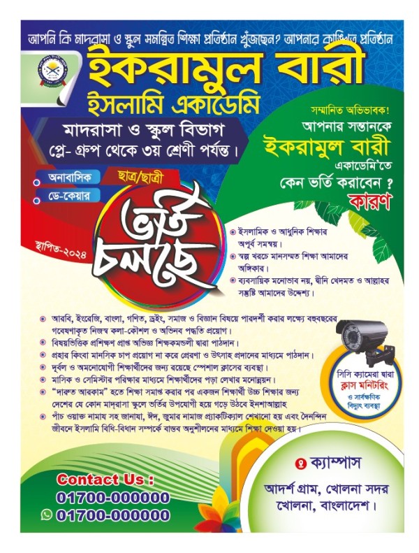 Admission leaflet design ভর্তি লিফলেট ডিজাইন গ্রাফিক্স ডিজাইন ফাইল