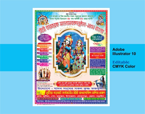 শ্রী শ্রী তারকব্রহ্ম মহানাম যজ্ঞানুষ্ঠান পোস্টার ডিজাইন গ্রাফিক্স ডিজাইন ফাইল