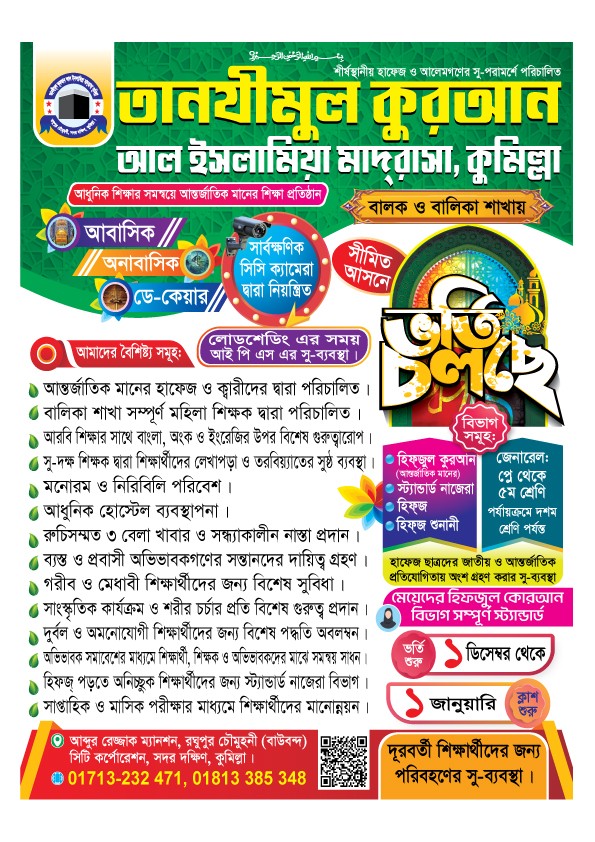 মাদ্রাসার ভর্তি বিজ্ঞাপন লিফলেট ডিজাইন গ্রাফিক্স ডিজাইন ফাইল