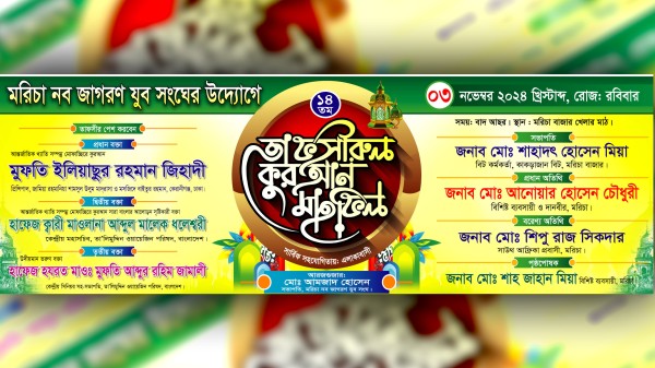 Tafsirul Quran Mahfil Banner । মাহফিল ব্যানার গ্রাফিক্স ডিজাইন ফাইল