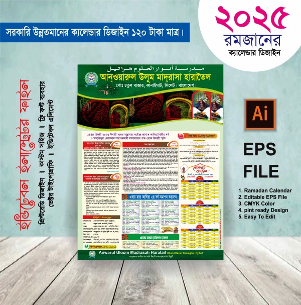 রমজান ক্যালেন্ডার ডিজাইন গ্রাফিক্স ডিজাইন ফাইল
