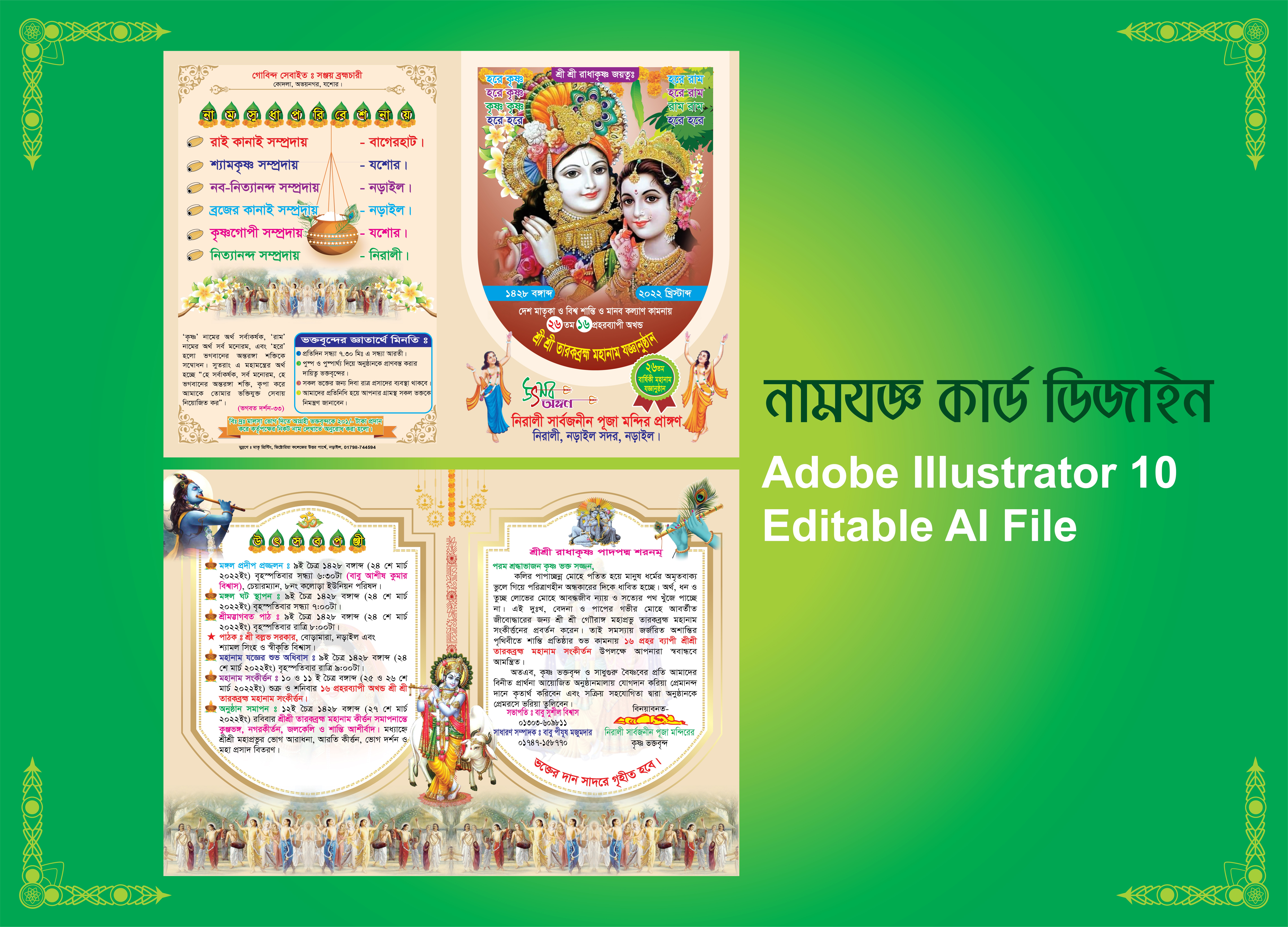 নামযজ্ঞ কার্ড ডিজাইন, Namjoggo Card Design