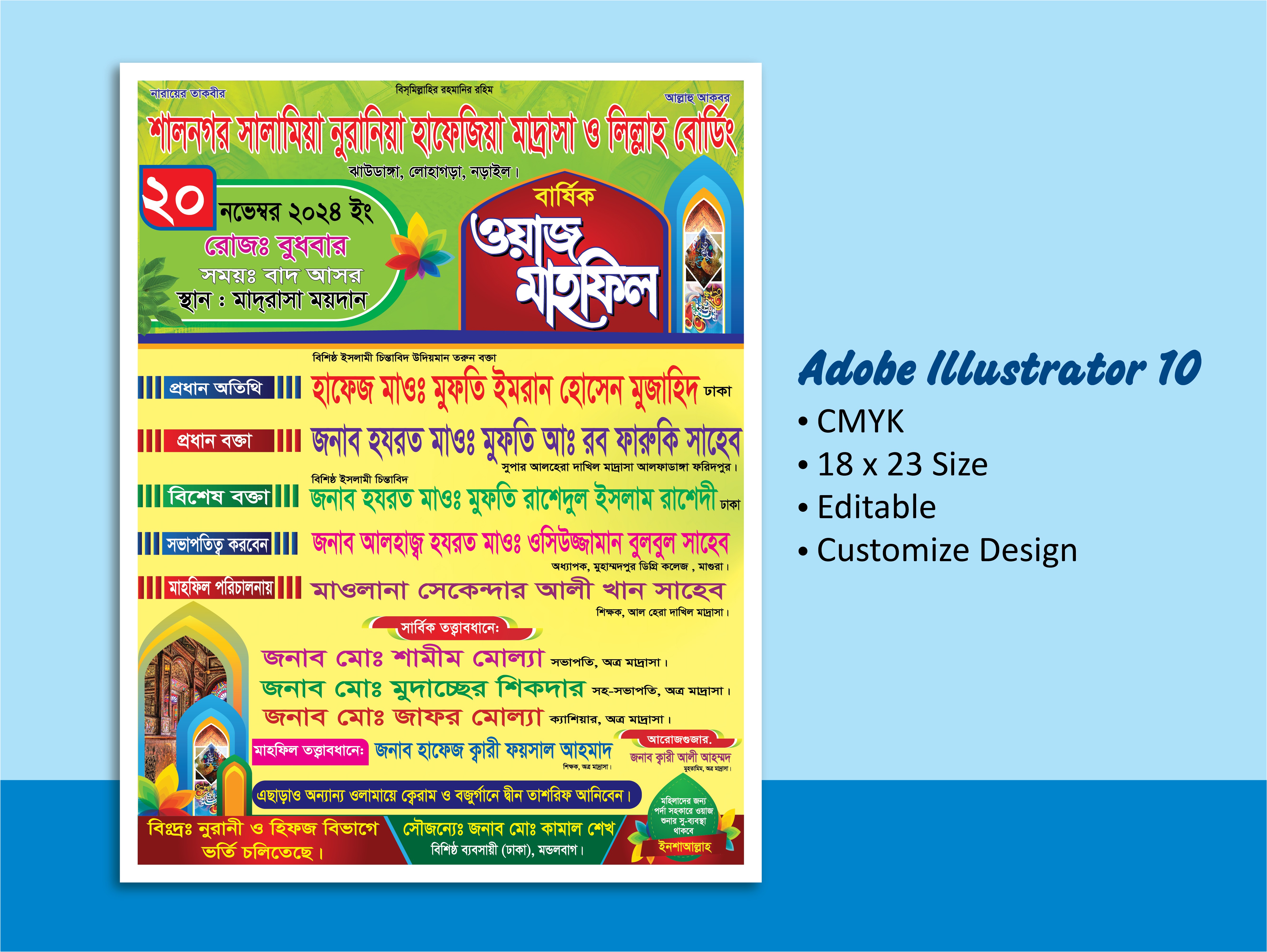 ওয়াজ মাহফিল পোস্টার, Waz Mahfil Poster Design