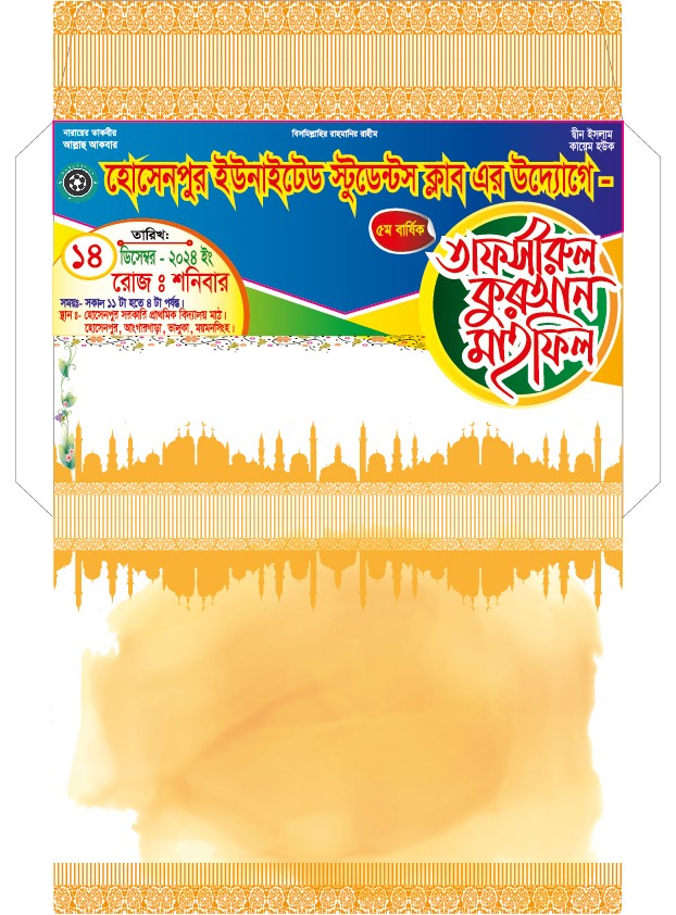তাফসীরুল কুরআন মাহফিল দাওয়াত কার্ড ডিজাইন