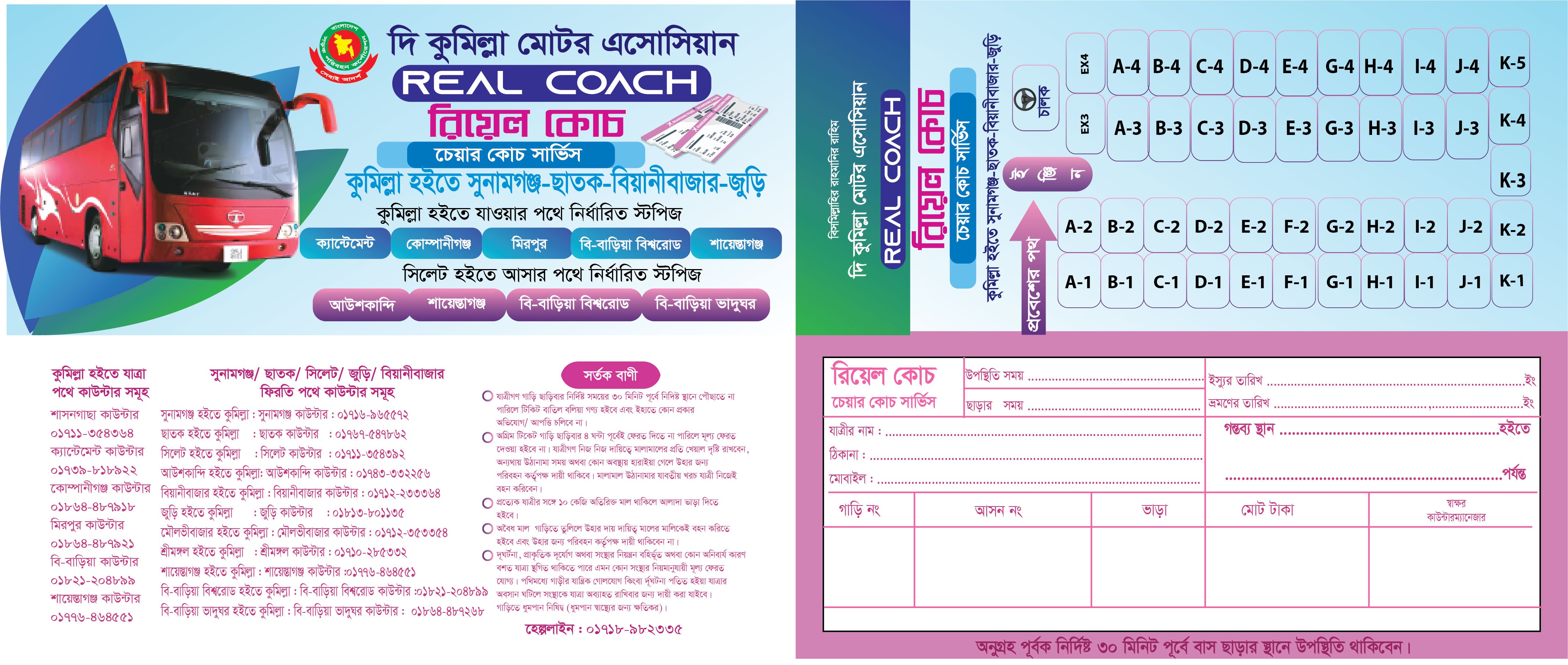 বাসের টিকেট ডিজাইন  Bus ticket design