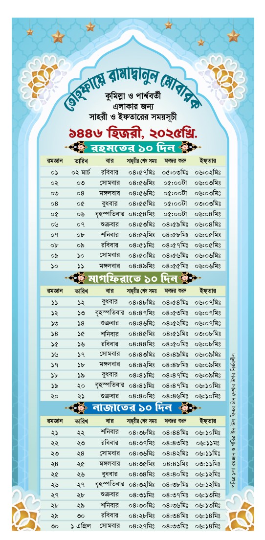 রমজানের ৩০ দিনের সময় সূচি বোর্ড ডিজাইন গ্রাফিক্স ডিজাইন ফাইল