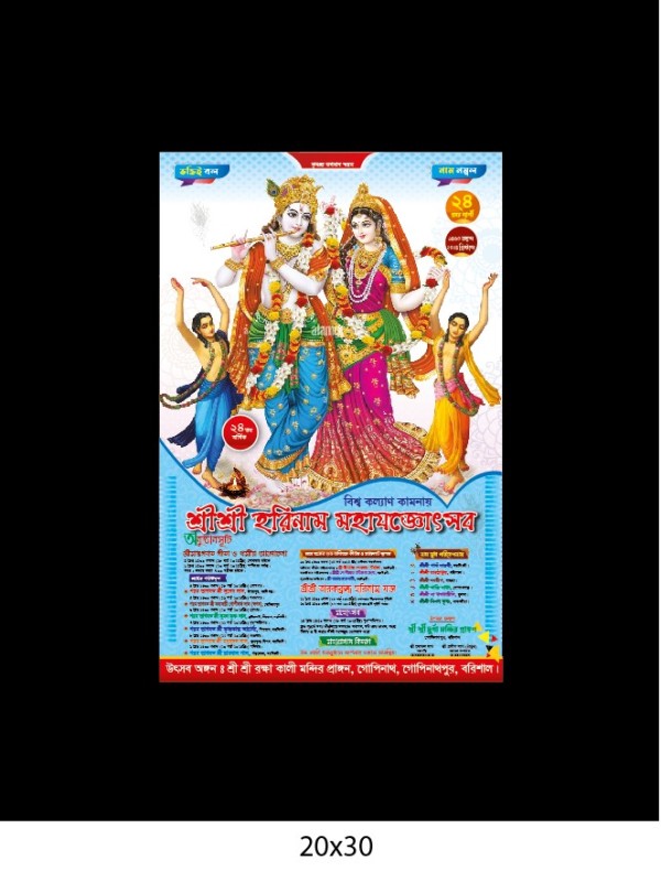 Kirtan Poster গ্রাফিক্স ডিজাইন ফাইল
