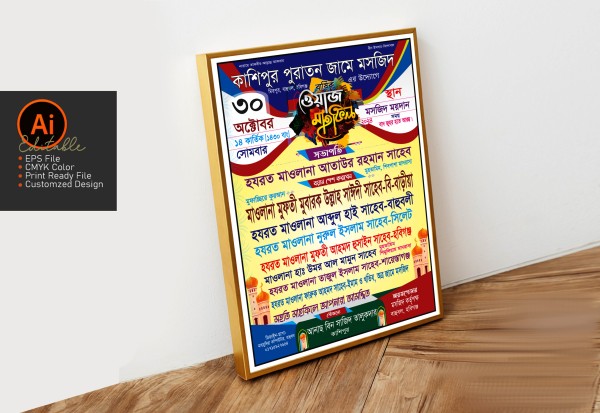 ওয়াজ মাহফিল, পোস্টার ‍ডিজাইন গ্রাফিক্স ডিজাইন ফাইল