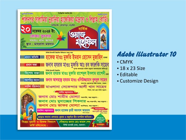 ওয়াজ মাহফিল পোস্টার, Waz Mahfil Poster Design গ্রাফিক্স ডিজাইন ফাইল