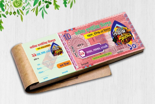 ওয়াজ মাহফিল-টাকার রিছিট ‍ডিজাইন গ্রাফিক্স ডিজাইন ফাইল