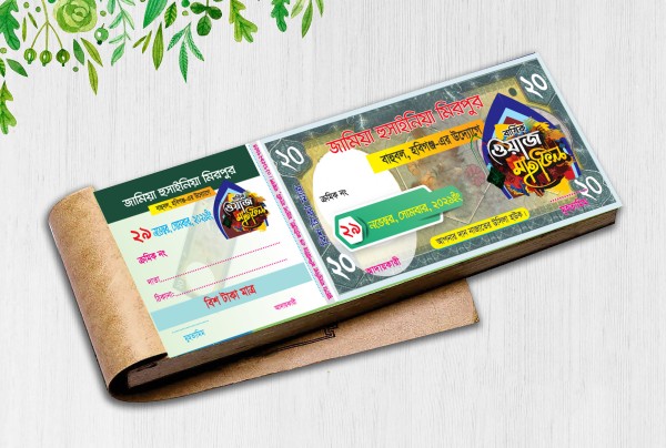 ওয়াজ মাহফিল-টাকার রিছিট ‍ডিজাইন গ্রাফিক্স ডিজাইন ফাইল
