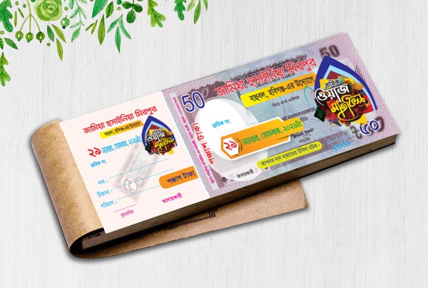 ওয়াজ মাহফিল-টাকার রিছিট ‍ডিজাইন গ্রাফিক্স ডিজাইন ফাইল