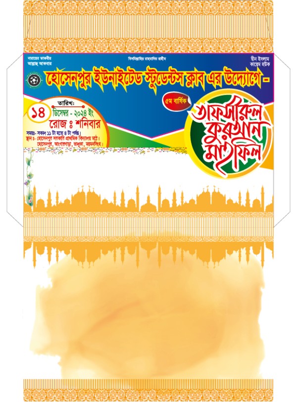 তাফসীরুল কুরআন মাহফিল দাওয়াত কার্ড ডিজাইন গ্রাফিক্স ডিজাইন ফাইল