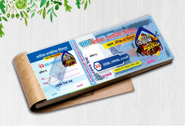 ওয়াজ মাহফিলের টাকার রিসিট ‍ডিজাইন গ্রাফিক্স ডিজাইন ফাইল
