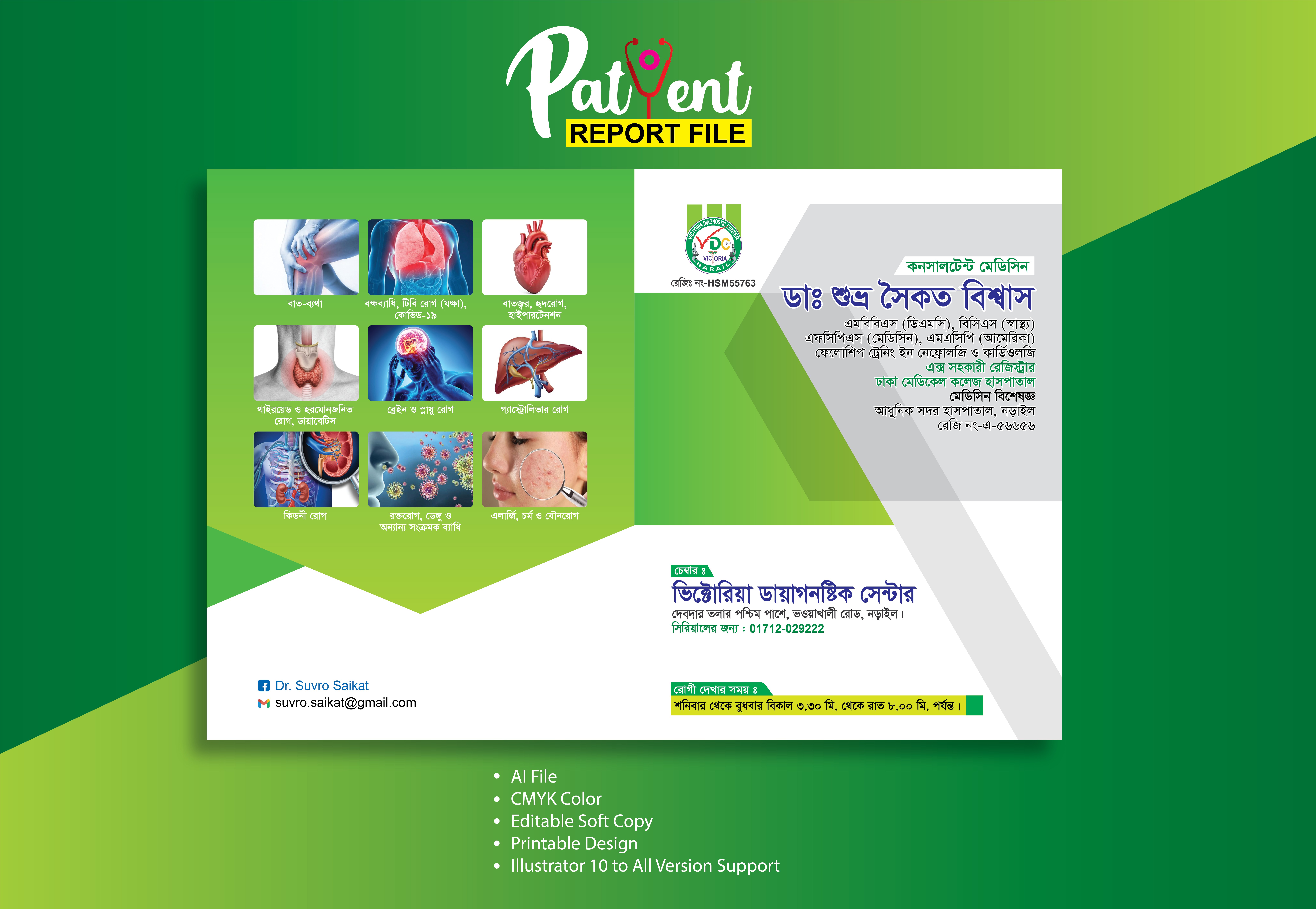 Doctor Report File ডাক্তারী রিপোর্ট ফাইল