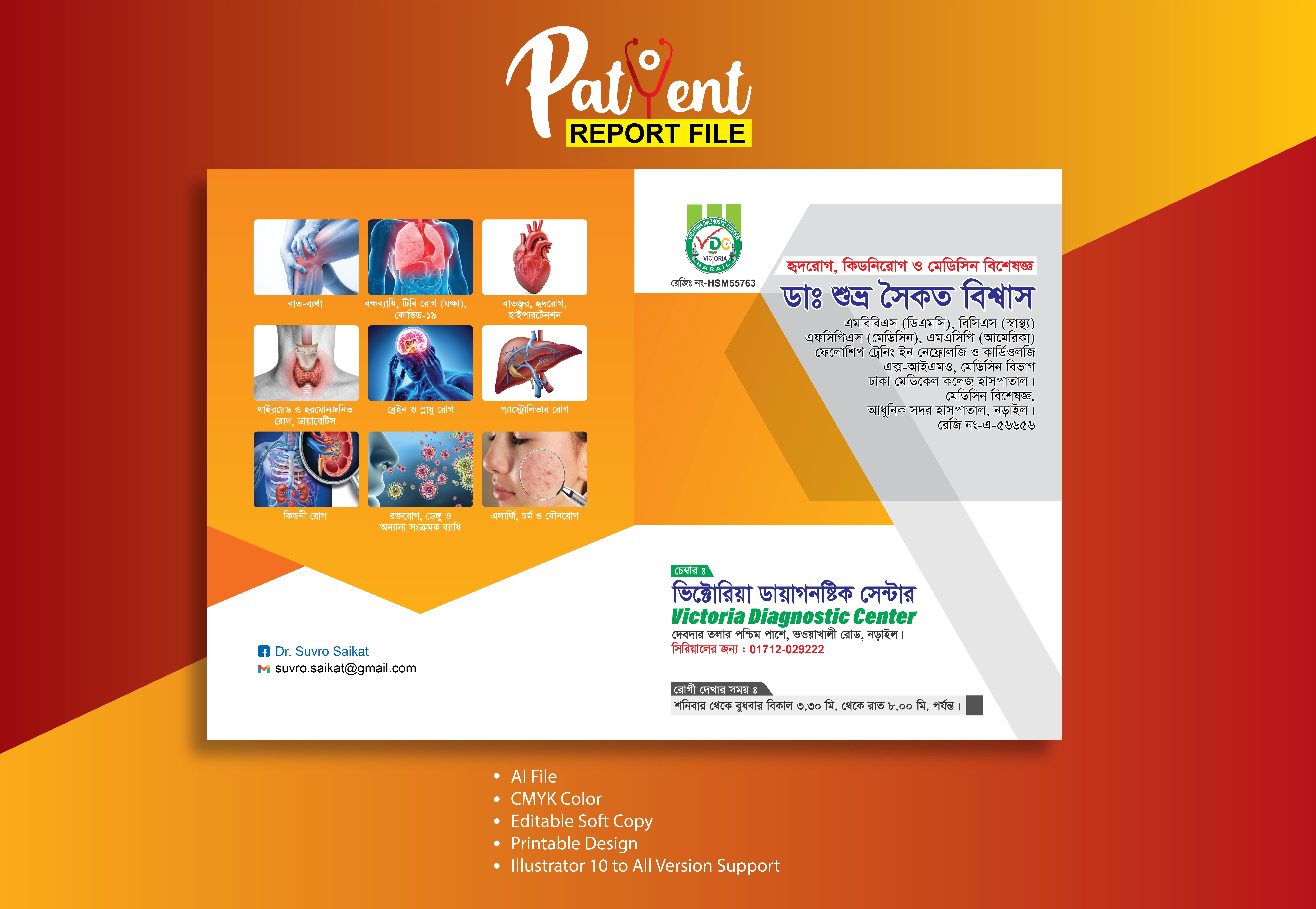 Doctor Report File ডাক্তারী রিপোর্ট ফাইল