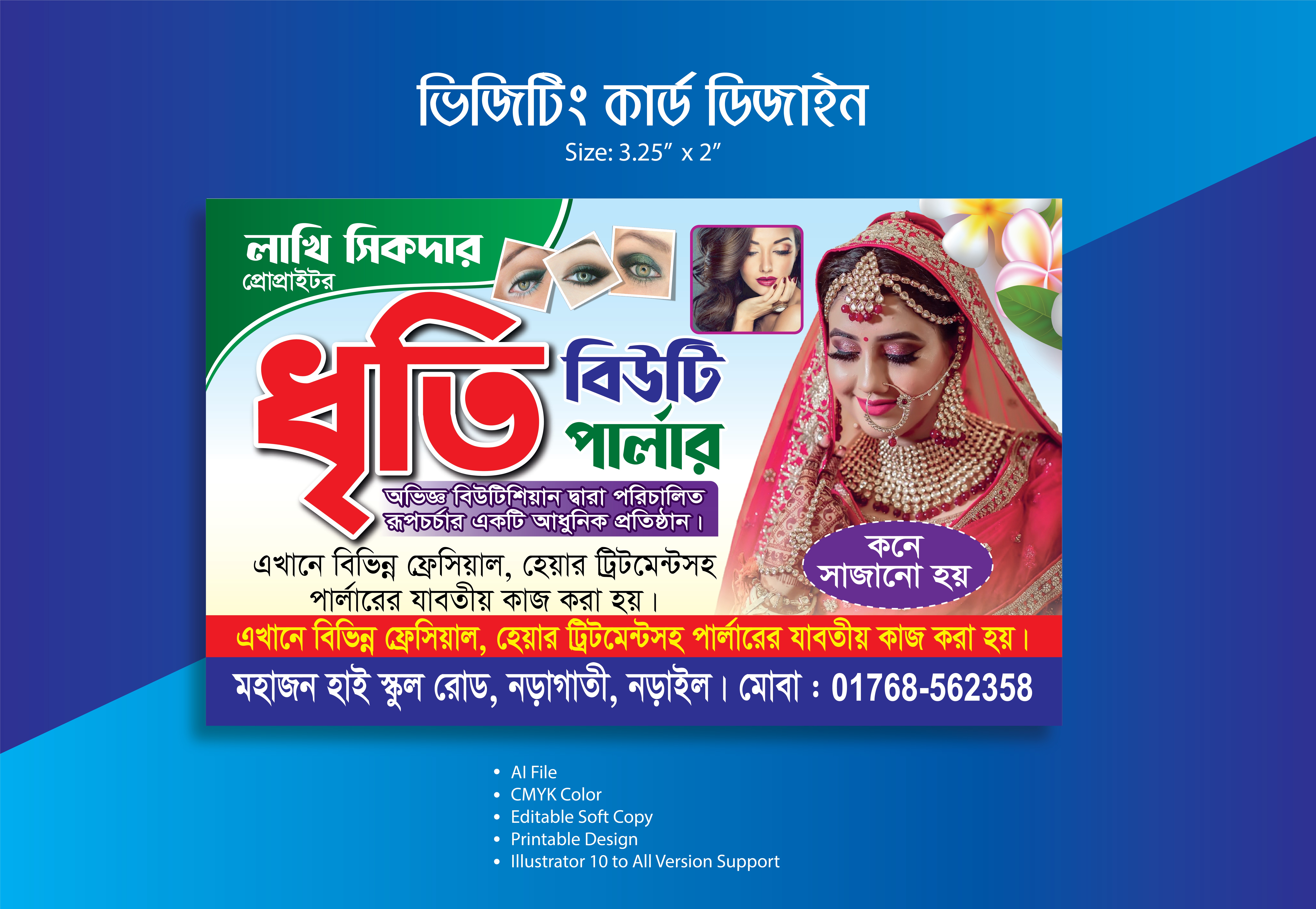 বিউটি পার্লার ভিজিটিং কার্ড  Beauty Pourler Visiting Card