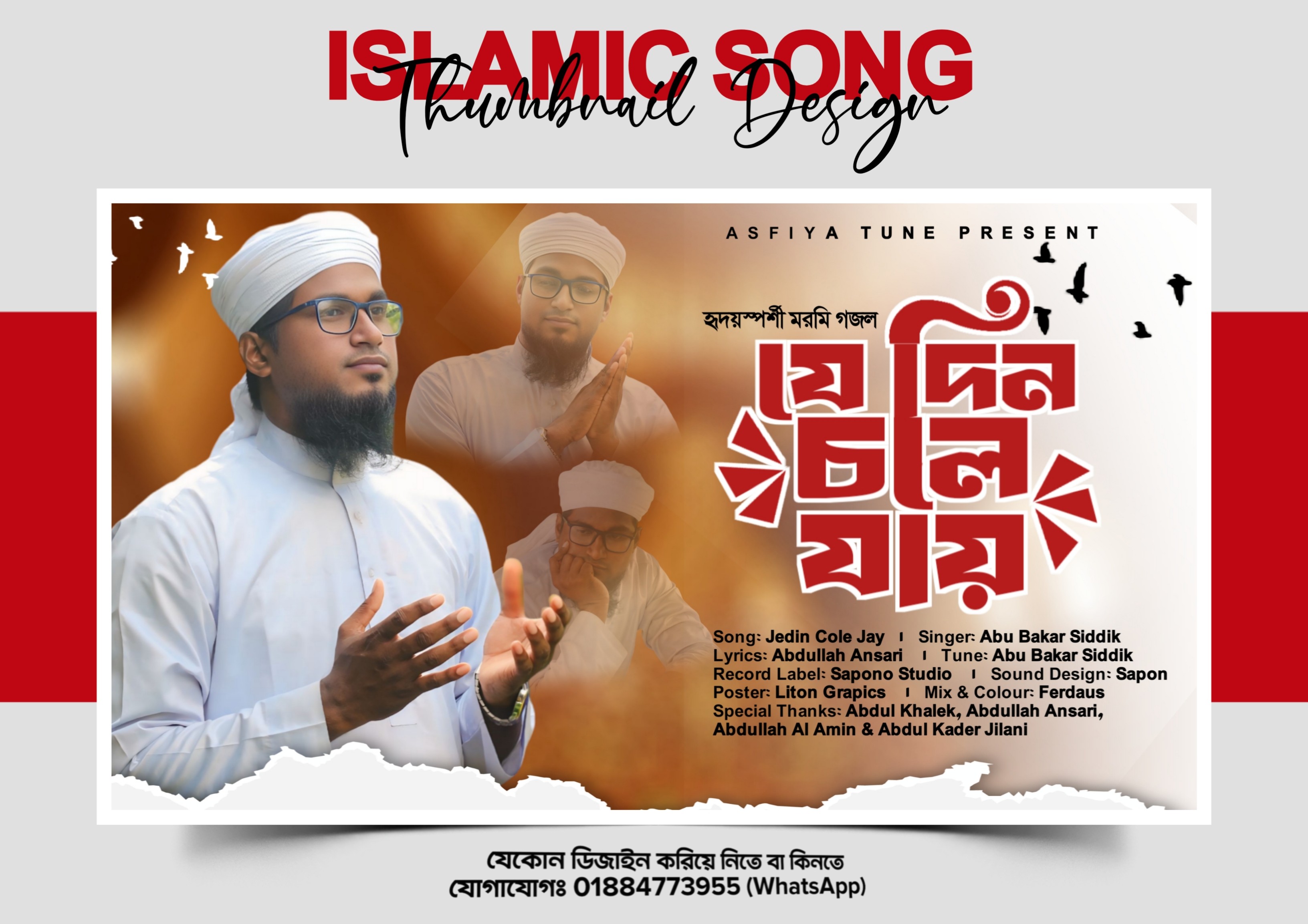 ইসলামিক সংগীত থাম্বনেইল ডিজাইন