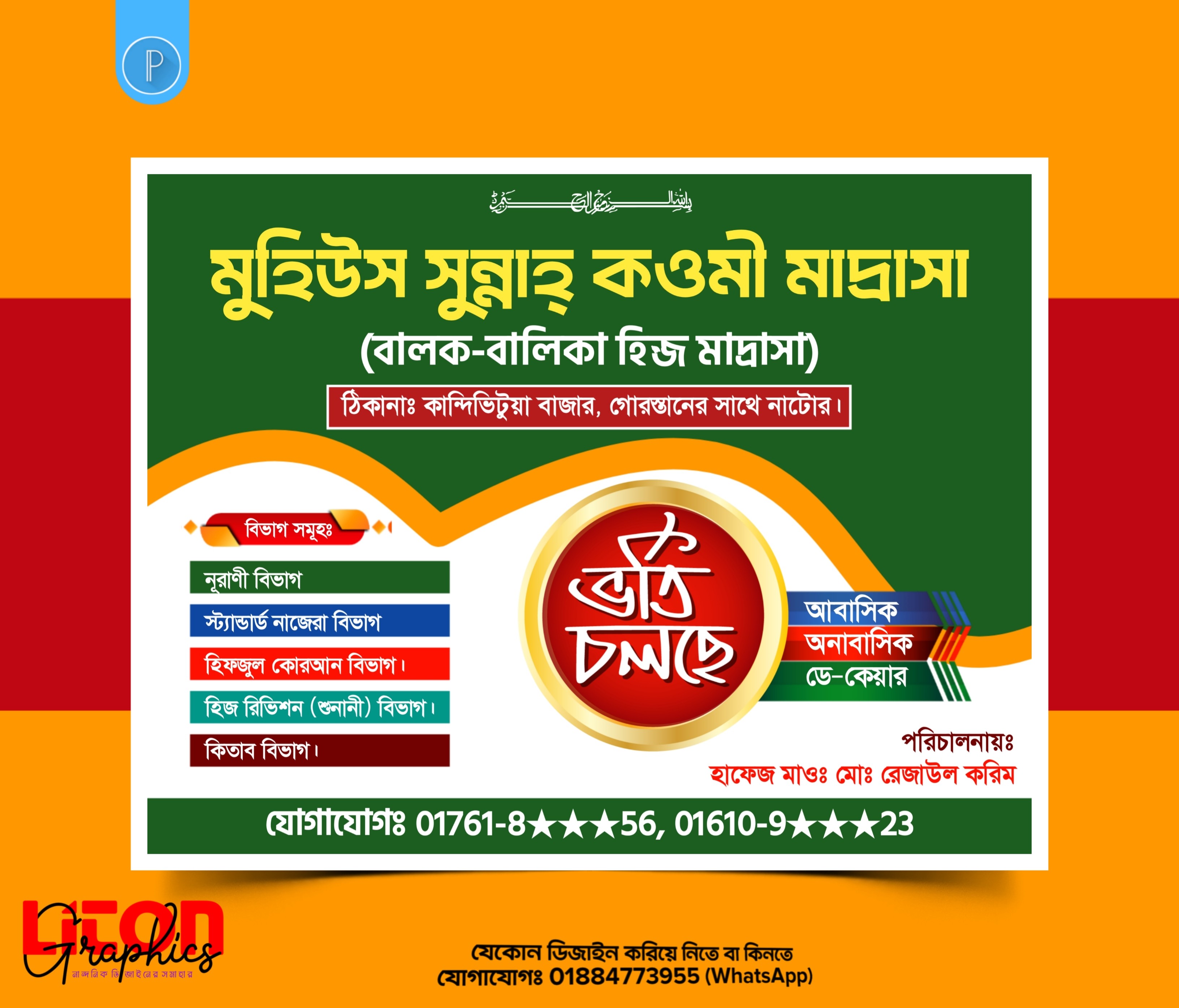 মাদ্রাসা ভর্তি বিজ্ঞাপন PLP পোষ্টার