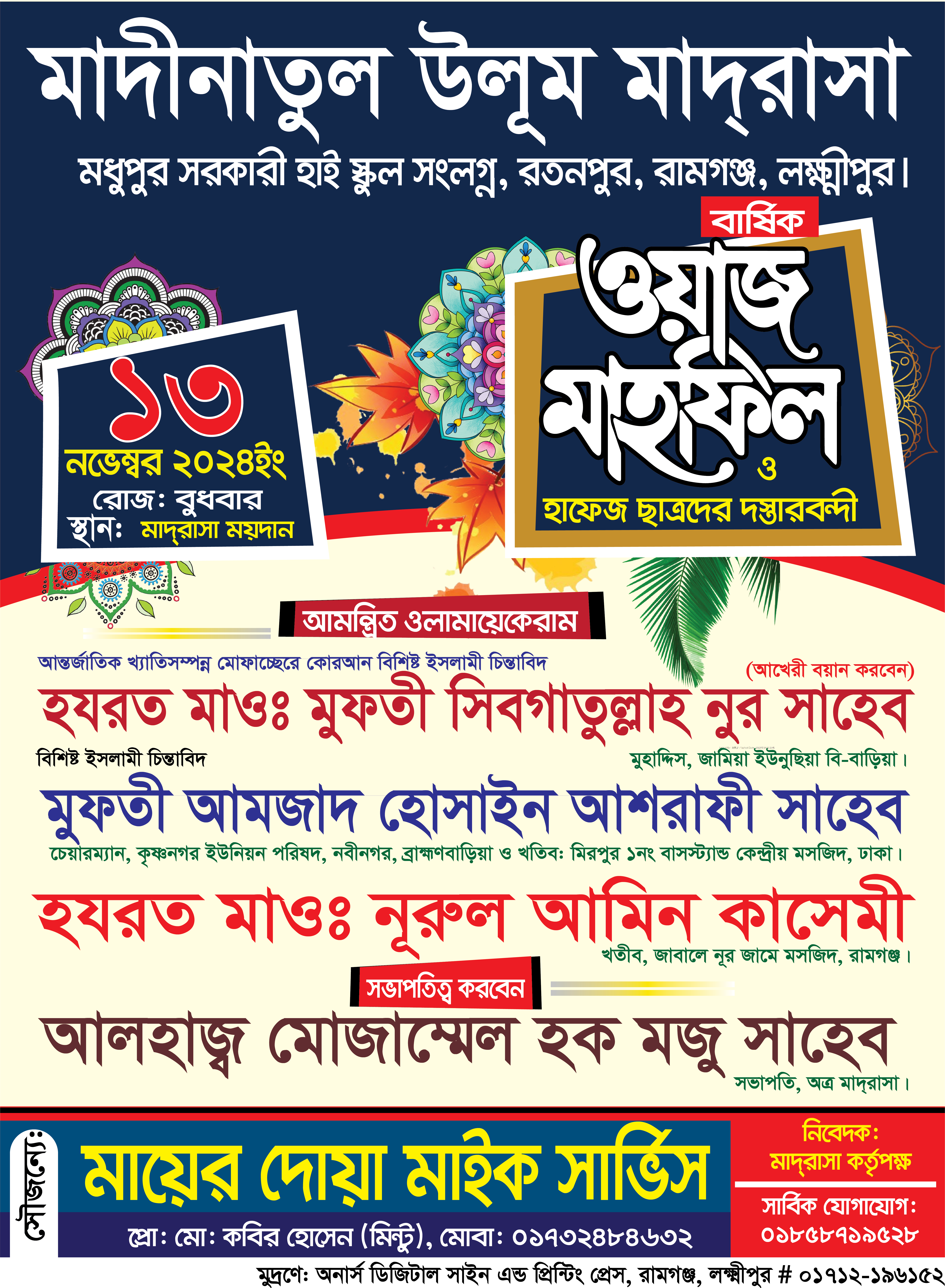 ওয়াজ মাহফিল পোষ্টার