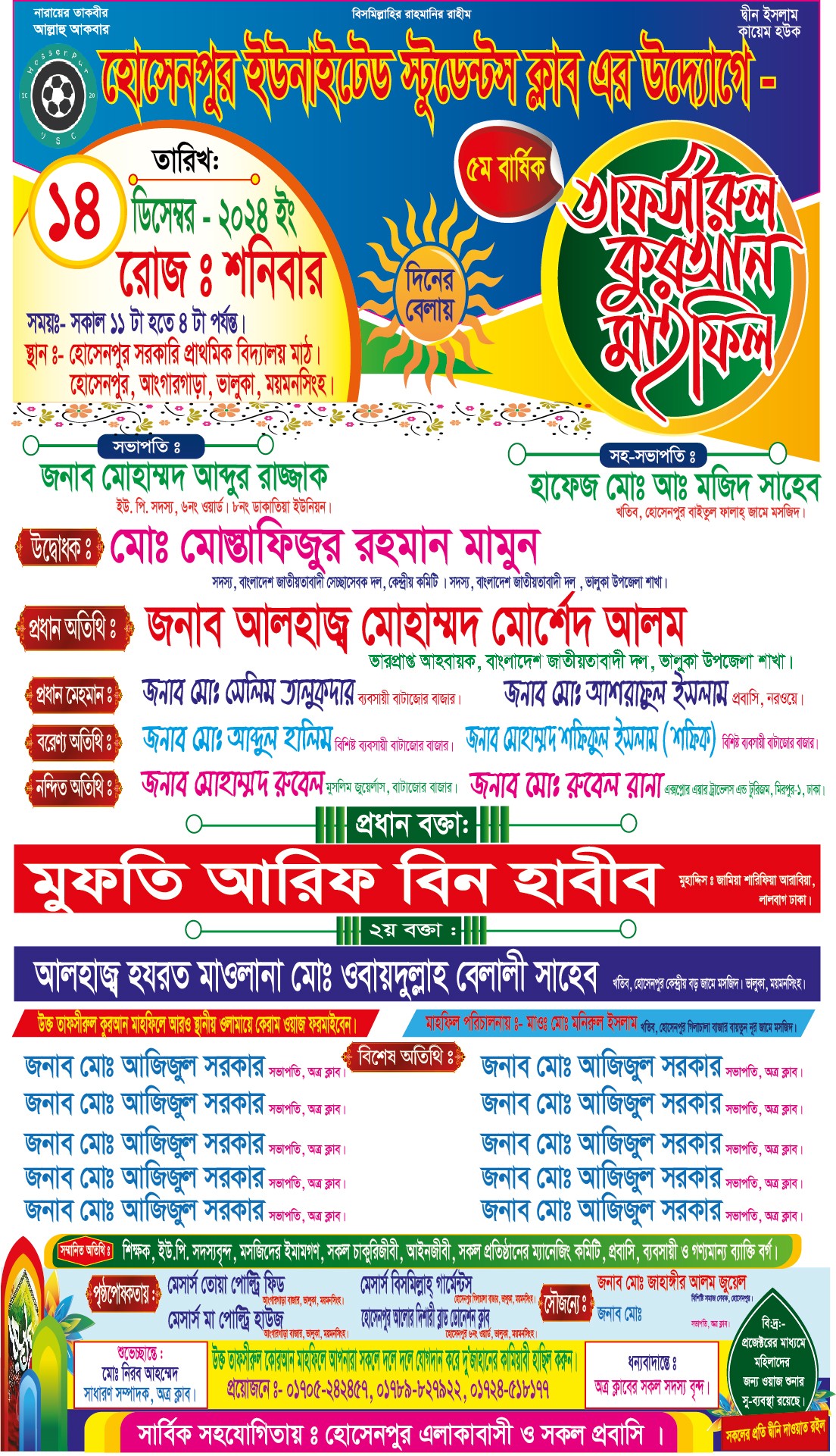 ওয়াজ মাহফিল, পোস্টার ‍ডিজাইন