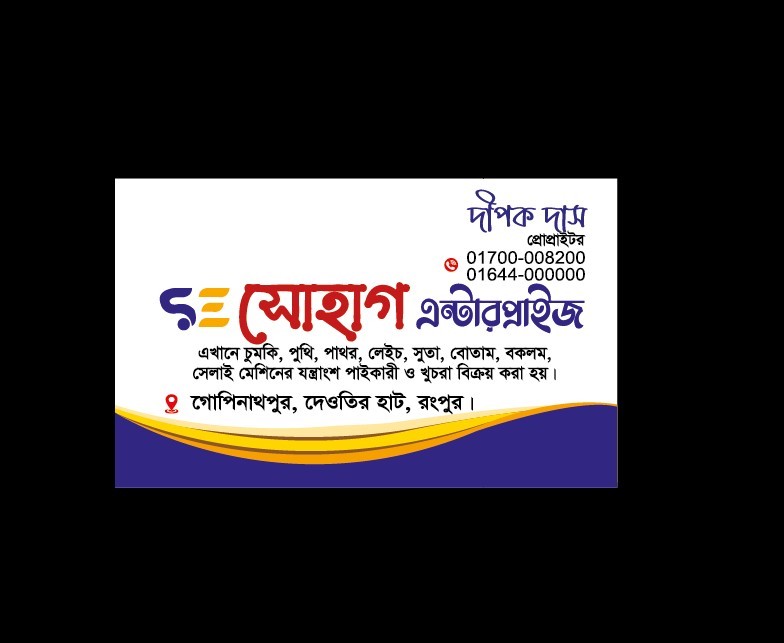 সেলাই মেশিন যন্ত্রাংশ দোকানের ভিজিটিং কার্ড ডিজাইন