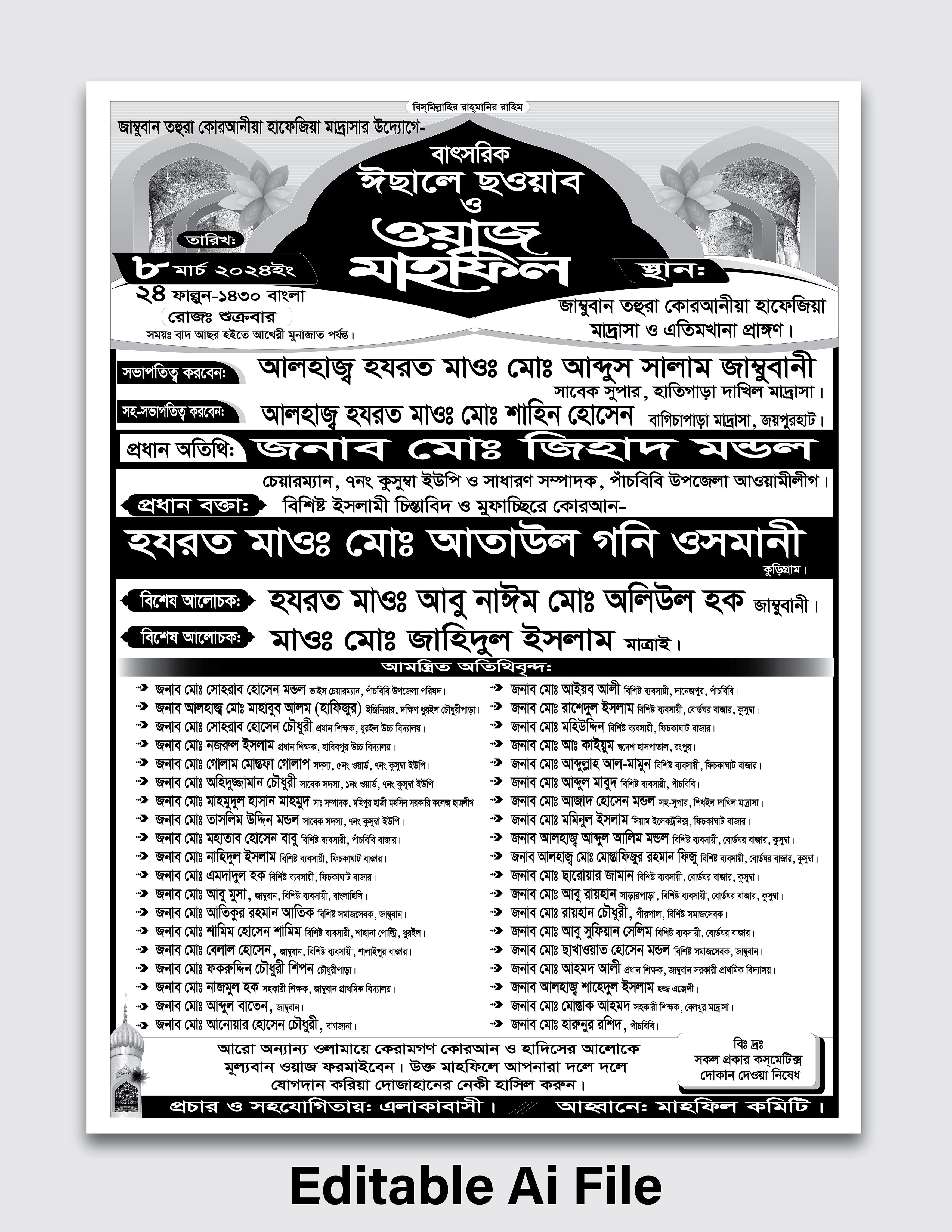 ওয়াজ মাহফিল পোস্টার ২ কালার Waz Mahfil 2024