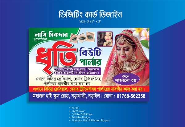 বিউটি পার্লার ভিজিটিং কার্ড  Beauty Pourler Visiting Card গ্রাফিক্স ডিজাইন ফাইল