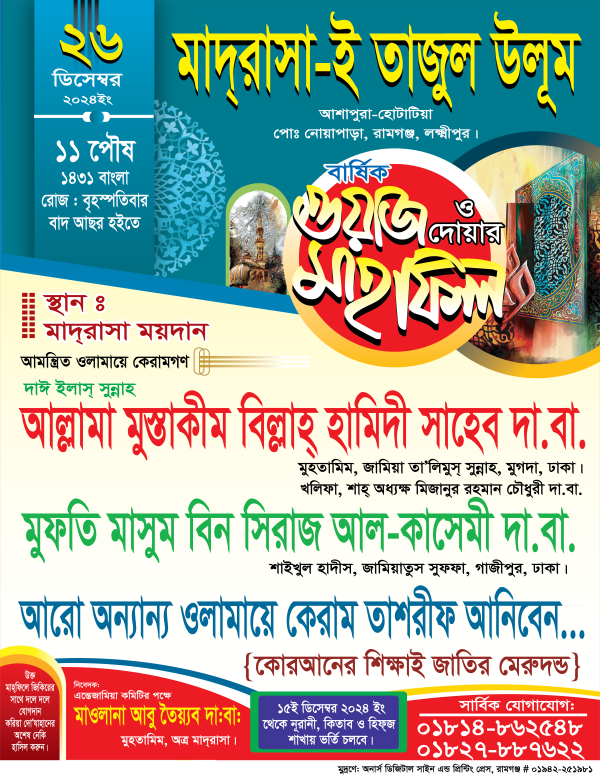 Waj Mahfil Poster গ্রাফিক্স ডিজাইন ফাইল